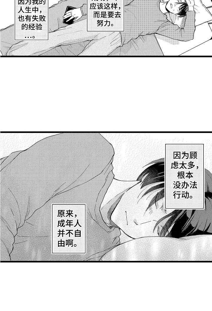 《阿宅恋爱中》漫画最新章节第2章：苹果前辈免费下拉式在线观看章节第【1】张图片