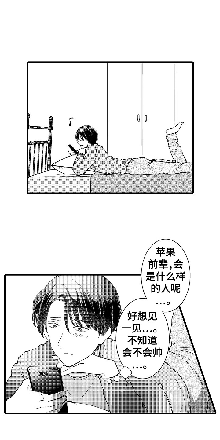 《阿宅恋爱中》漫画最新章节第2章：苹果前辈免费下拉式在线观看章节第【4】张图片