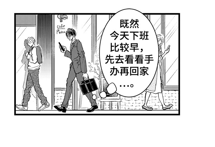 《阿宅恋爱中》漫画最新章节第3章：一模一样免费下拉式在线观看章节第【1】张图片