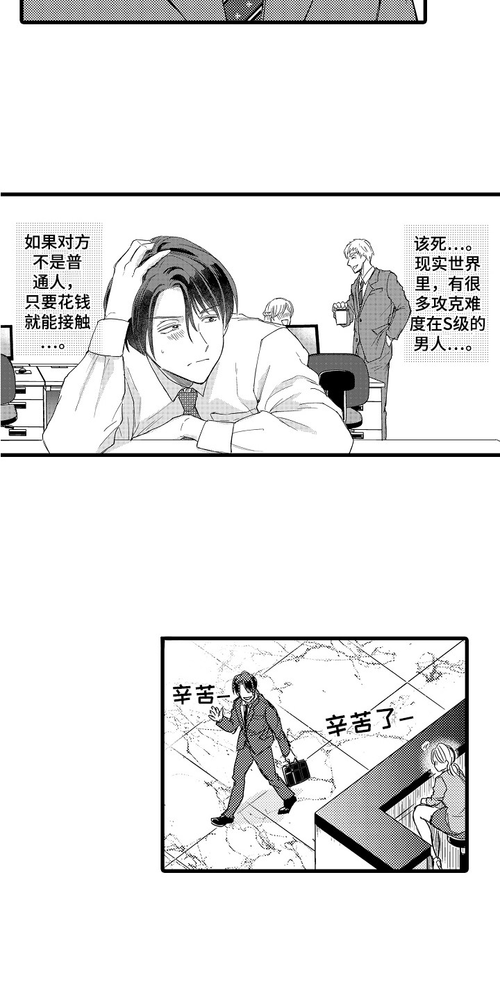 《阿宅恋爱中》漫画最新章节第3章：一模一样免费下拉式在线观看章节第【2】张图片