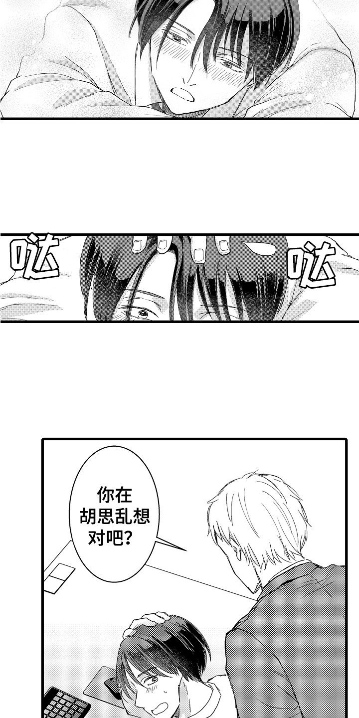 《阿宅恋爱中》漫画最新章节第3章：一模一样免费下拉式在线观看章节第【4】张图片