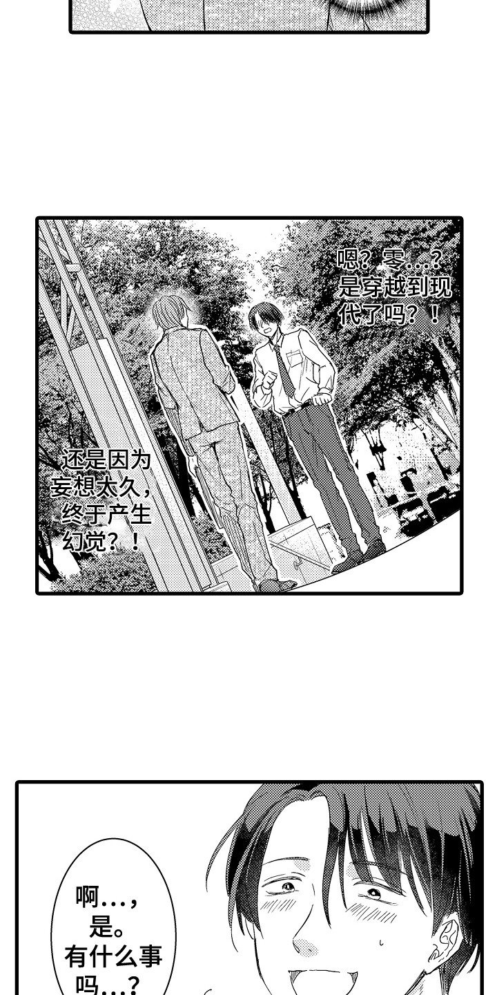 《阿宅恋爱中》漫画最新章节第3章：一模一样免费下拉式在线观看章节第【8】张图片