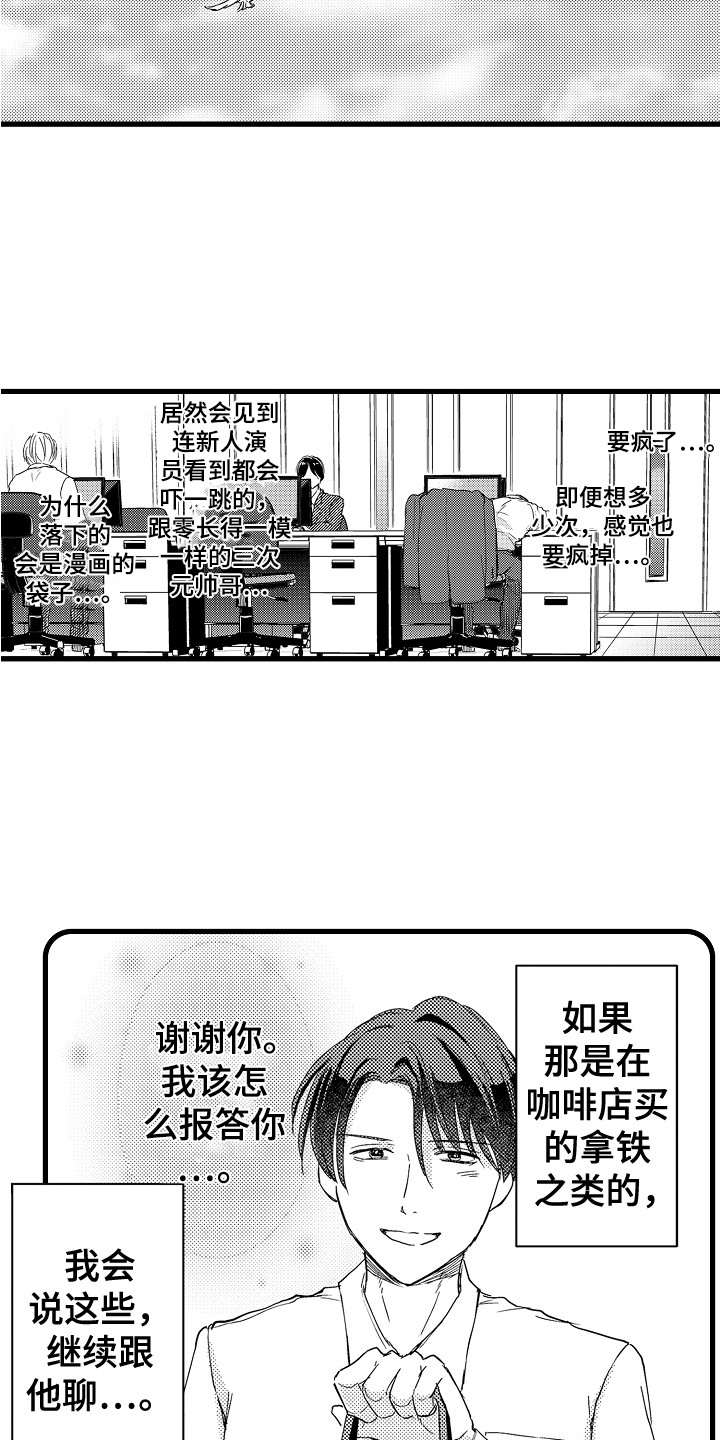 《阿宅恋爱中》漫画最新章节第3章：一模一样免费下拉式在线观看章节第【6】张图片