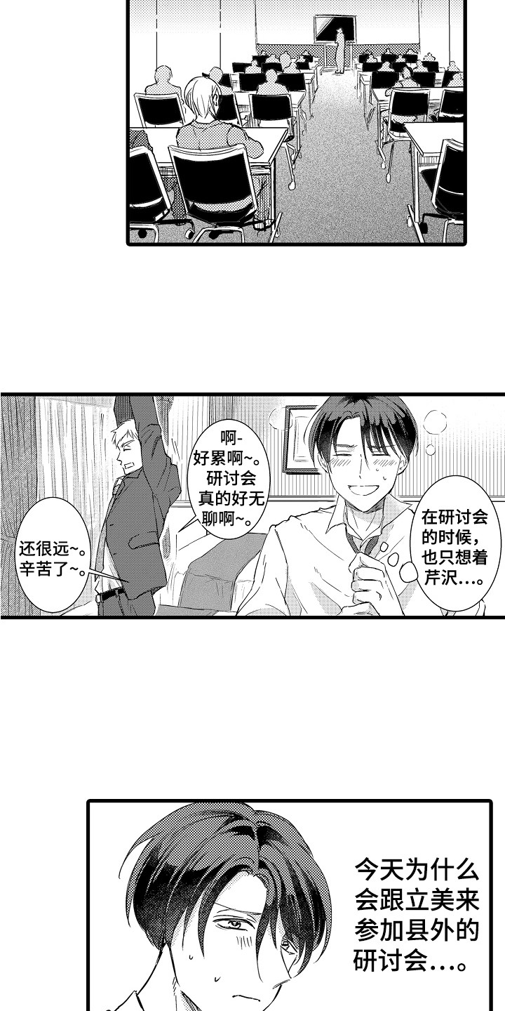 《阿宅恋爱中》漫画最新章节第4章：巧遇免费下拉式在线观看章节第【6】张图片