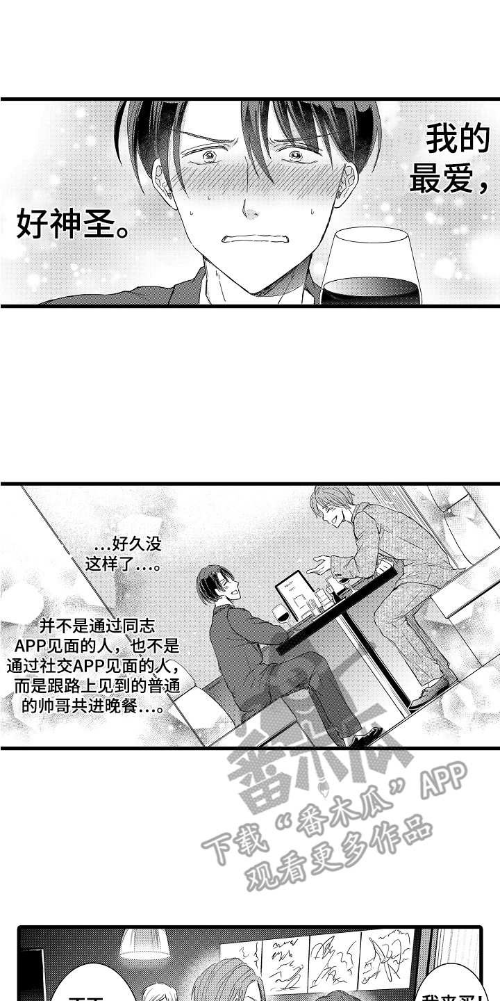 《阿宅恋爱中》漫画最新章节第4章：巧遇免费下拉式在线观看章节第【9】张图片