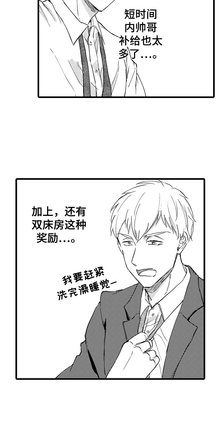 《阿宅恋爱中》漫画最新章节第4章：巧遇免费下拉式在线观看章节第【5】张图片