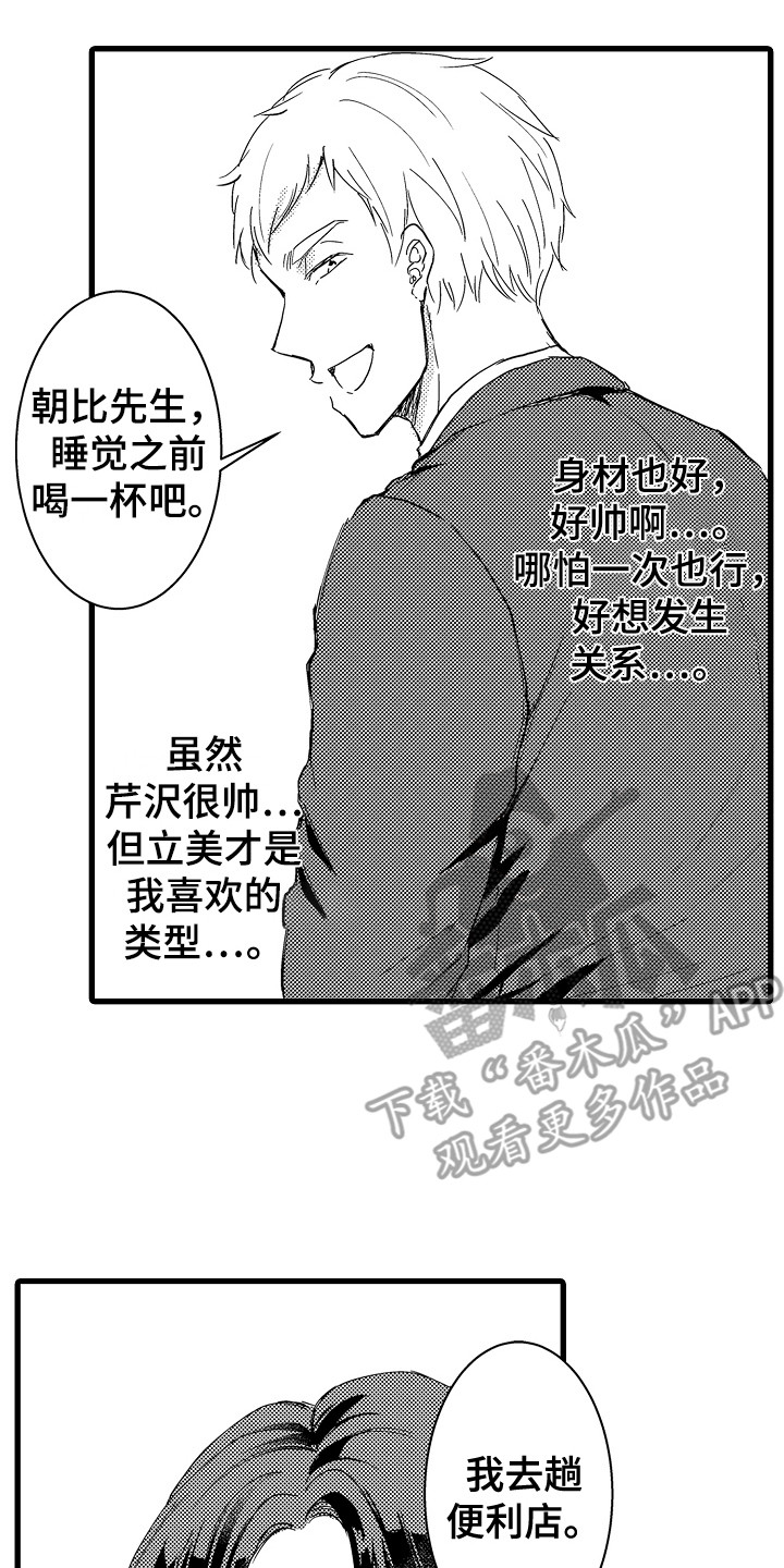 《阿宅恋爱中》漫画最新章节第4章：巧遇免费下拉式在线观看章节第【4】张图片