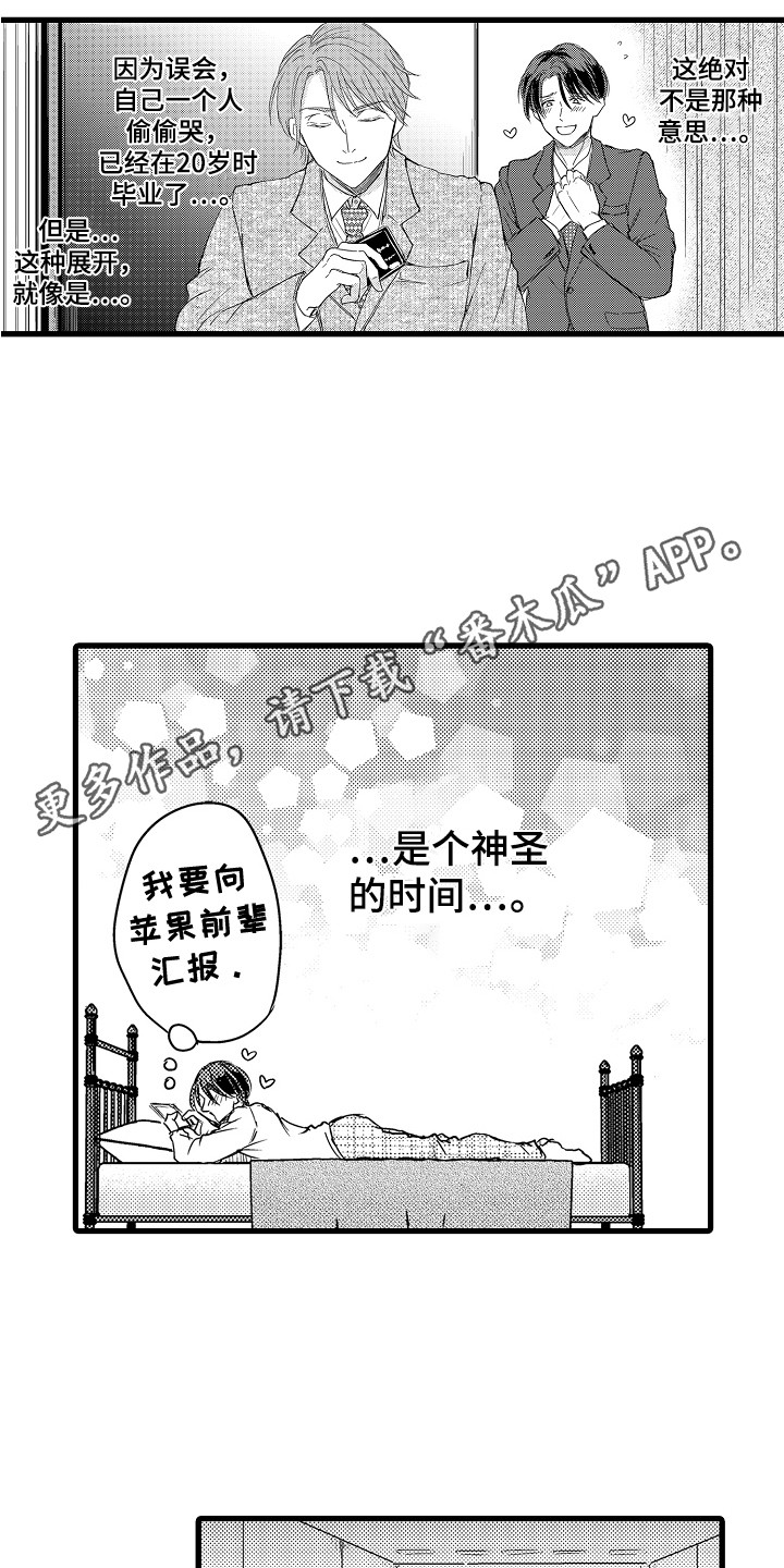 《阿宅恋爱中》漫画最新章节第4章：巧遇免费下拉式在线观看章节第【7】张图片