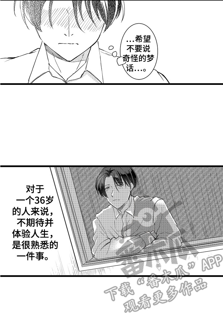 《阿宅恋爱中》漫画最新章节第4章：巧遇免费下拉式在线观看章节第【1】张图片