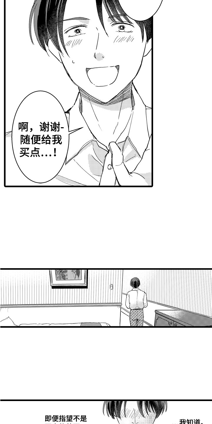 《阿宅恋爱中》漫画最新章节第4章：巧遇免费下拉式在线观看章节第【3】张图片