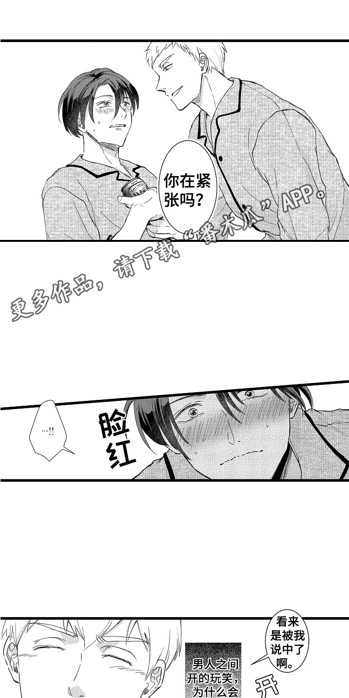 《阿宅恋爱中》漫画最新章节第5章：一不小心 免费下拉式在线观看章节第【13】张图片