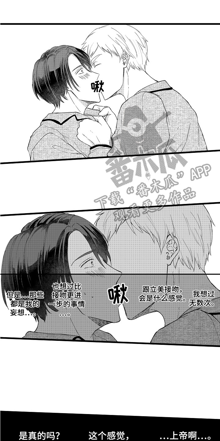 《阿宅恋爱中》漫画最新章节第5章：一不小心 免费下拉式在线观看章节第【10】张图片