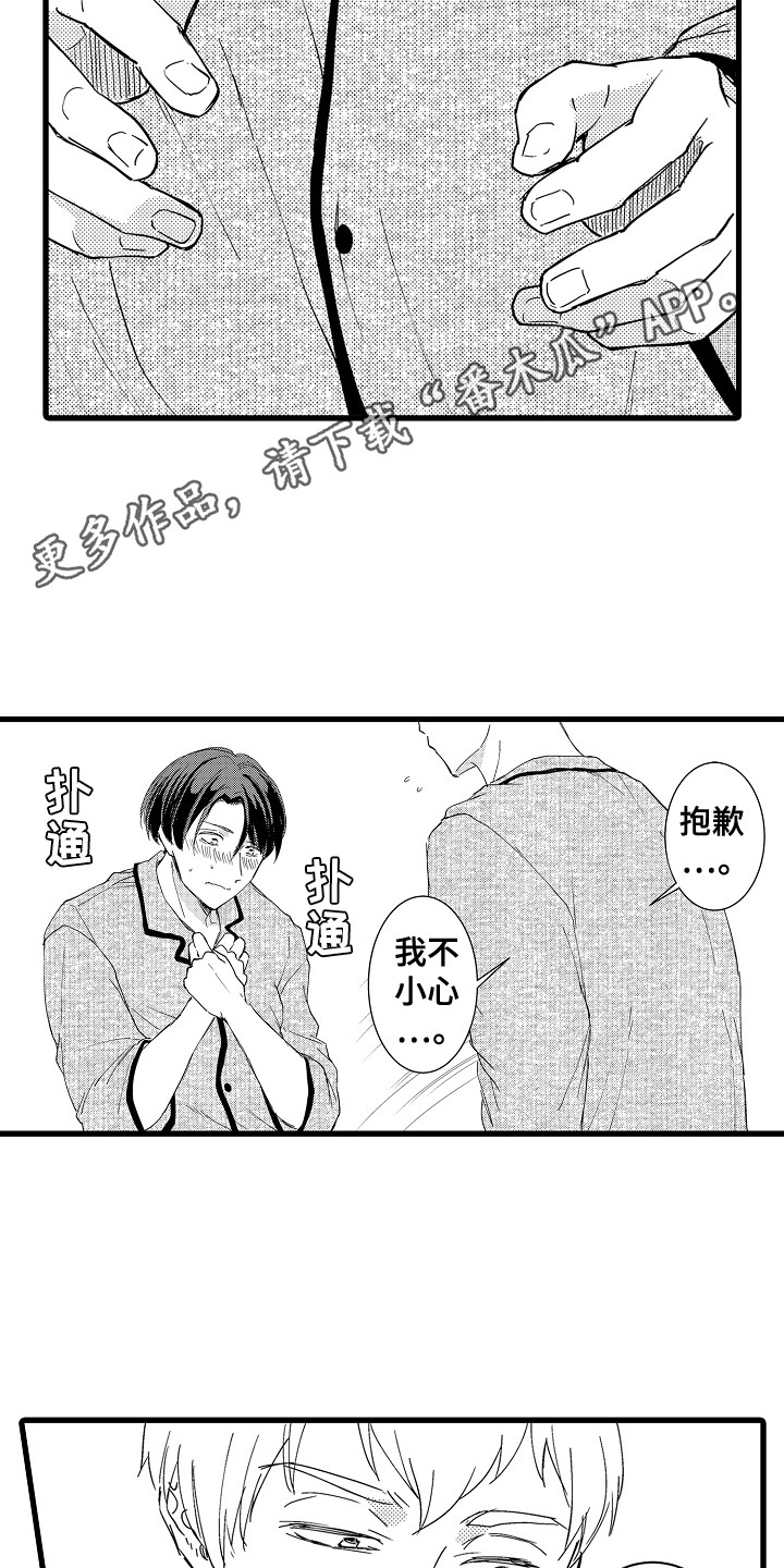 《阿宅恋爱中》漫画最新章节第5章：一不小心 免费下拉式在线观看章节第【7】张图片