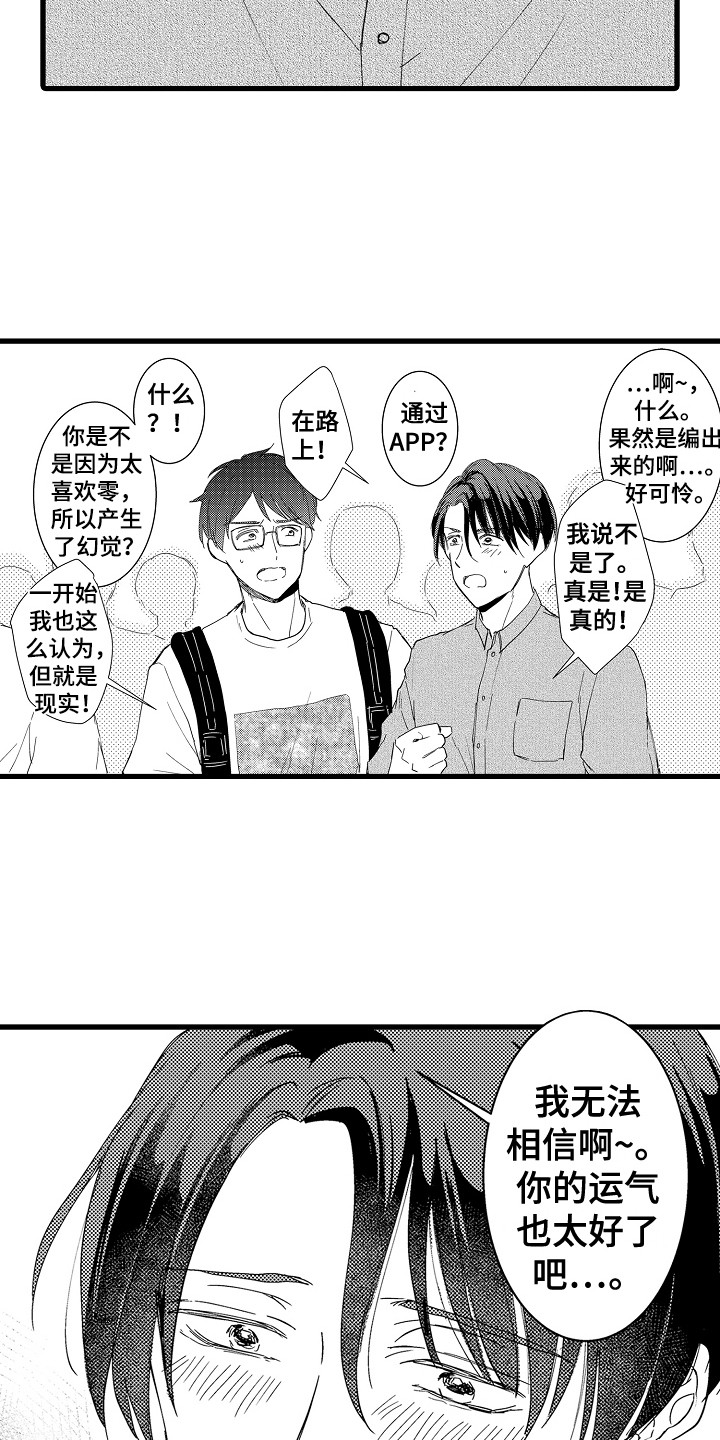 《阿宅恋爱中》漫画最新章节第5章：一不小心 免费下拉式在线观看章节第【3】张图片