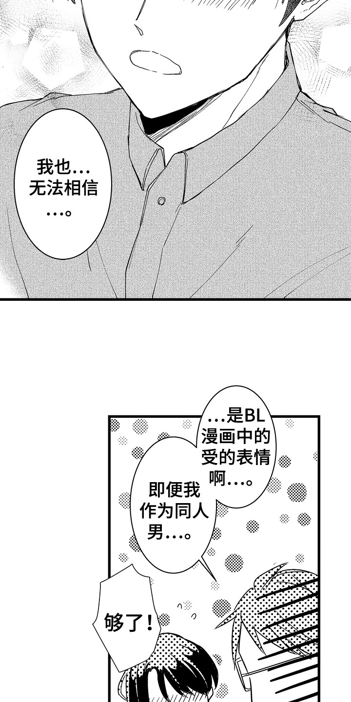 《阿宅恋爱中》漫画最新章节第5章：一不小心 免费下拉式在线观看章节第【2】张图片