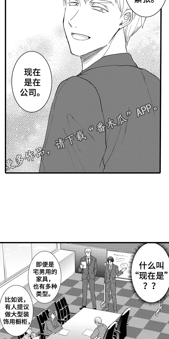 《阿宅恋爱中》漫画最新章节第6章：侃侃而谈免费下拉式在线观看章节第【7】张图片