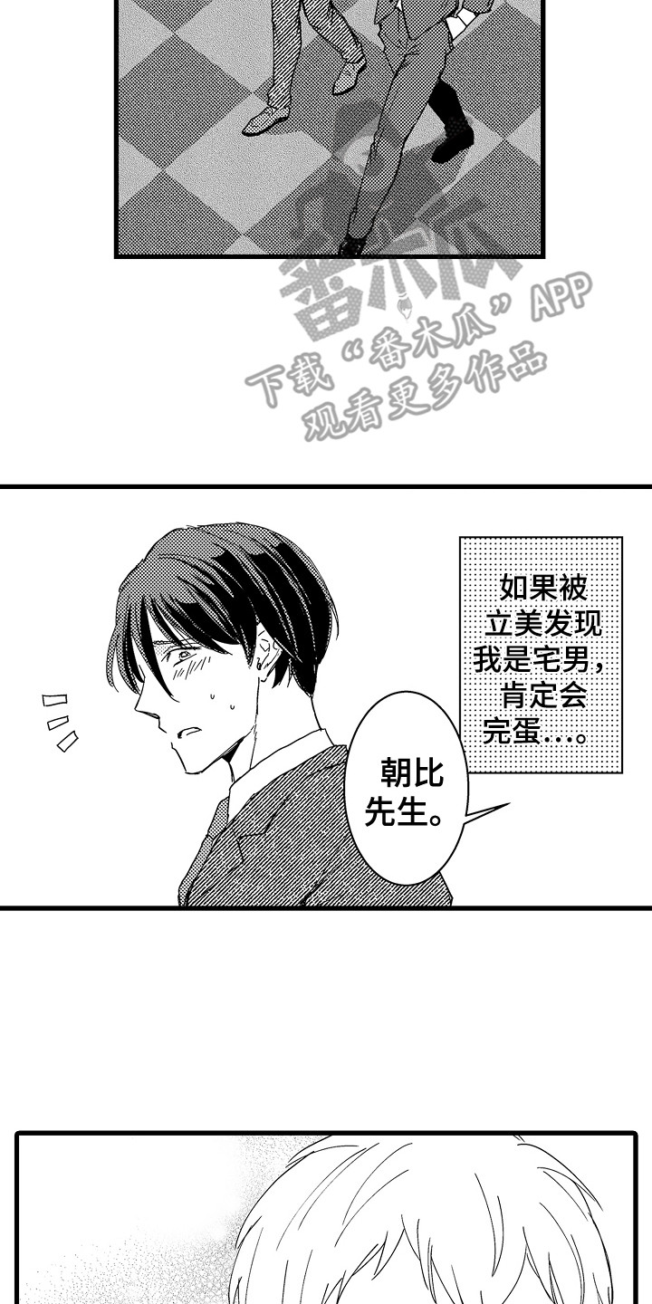 《阿宅恋爱中》漫画最新章节第6章：侃侃而谈免费下拉式在线观看章节第【10】张图片