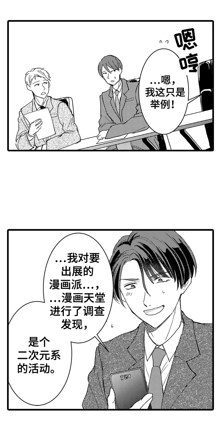 《阿宅恋爱中》漫画最新章节第6章：侃侃而谈免费下拉式在线观看章节第【5】张图片