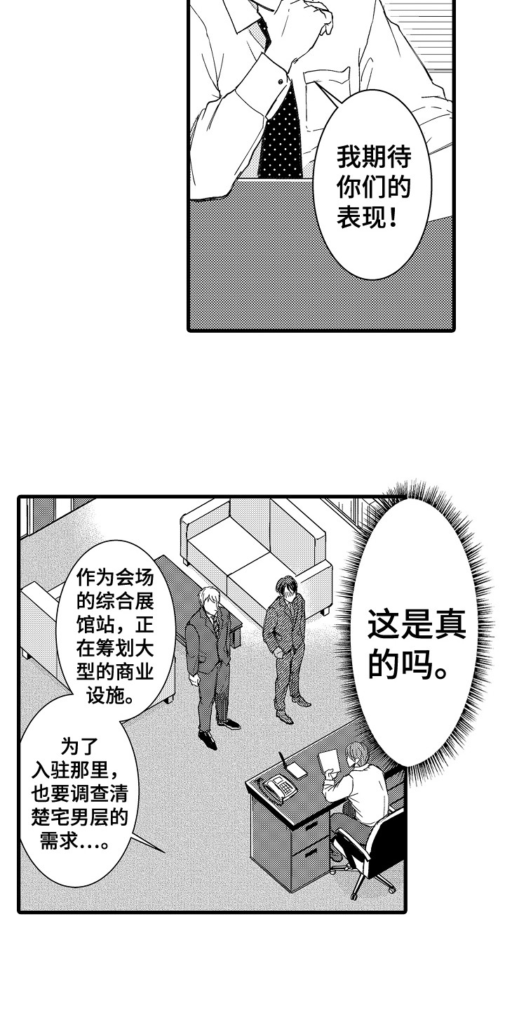 《阿宅恋爱中》漫画最新章节第6章：侃侃而谈免费下拉式在线观看章节第【12】张图片