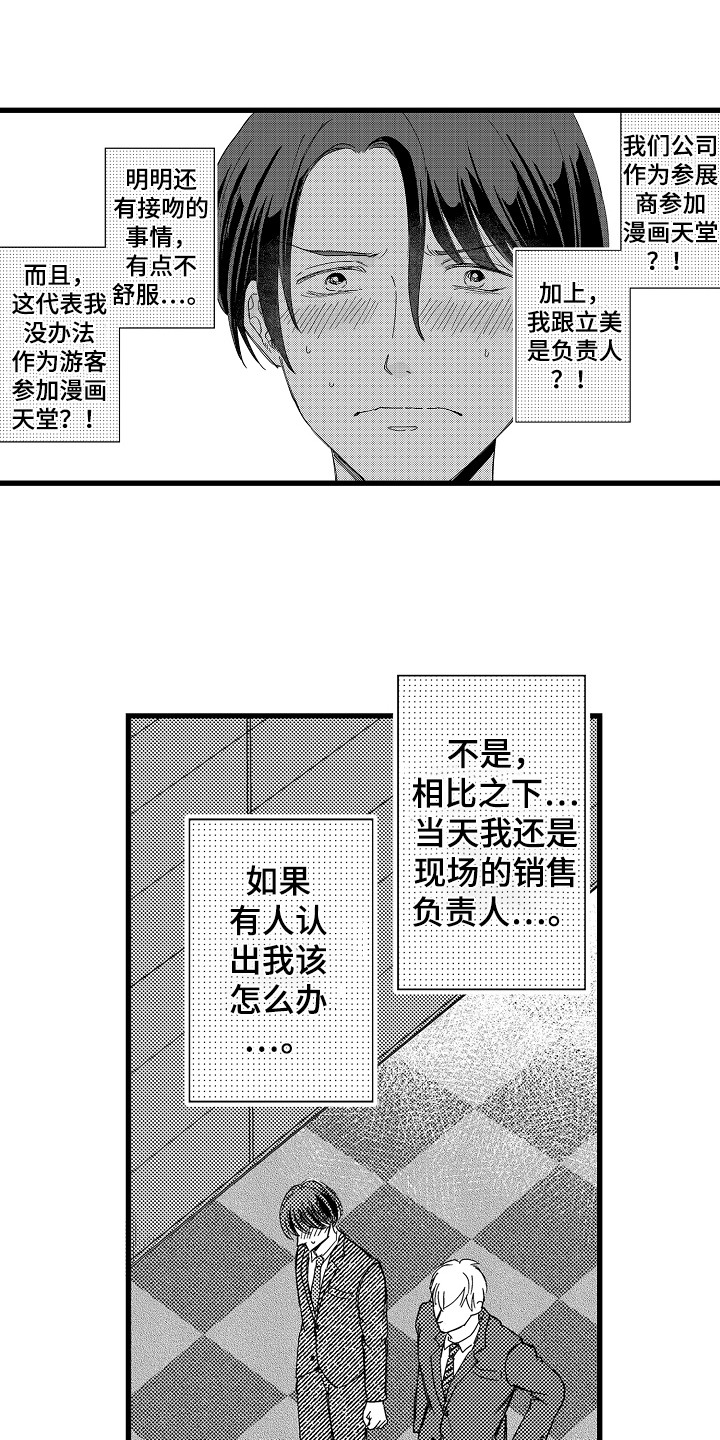 《阿宅恋爱中》漫画最新章节第6章：侃侃而谈免费下拉式在线观看章节第【11】张图片