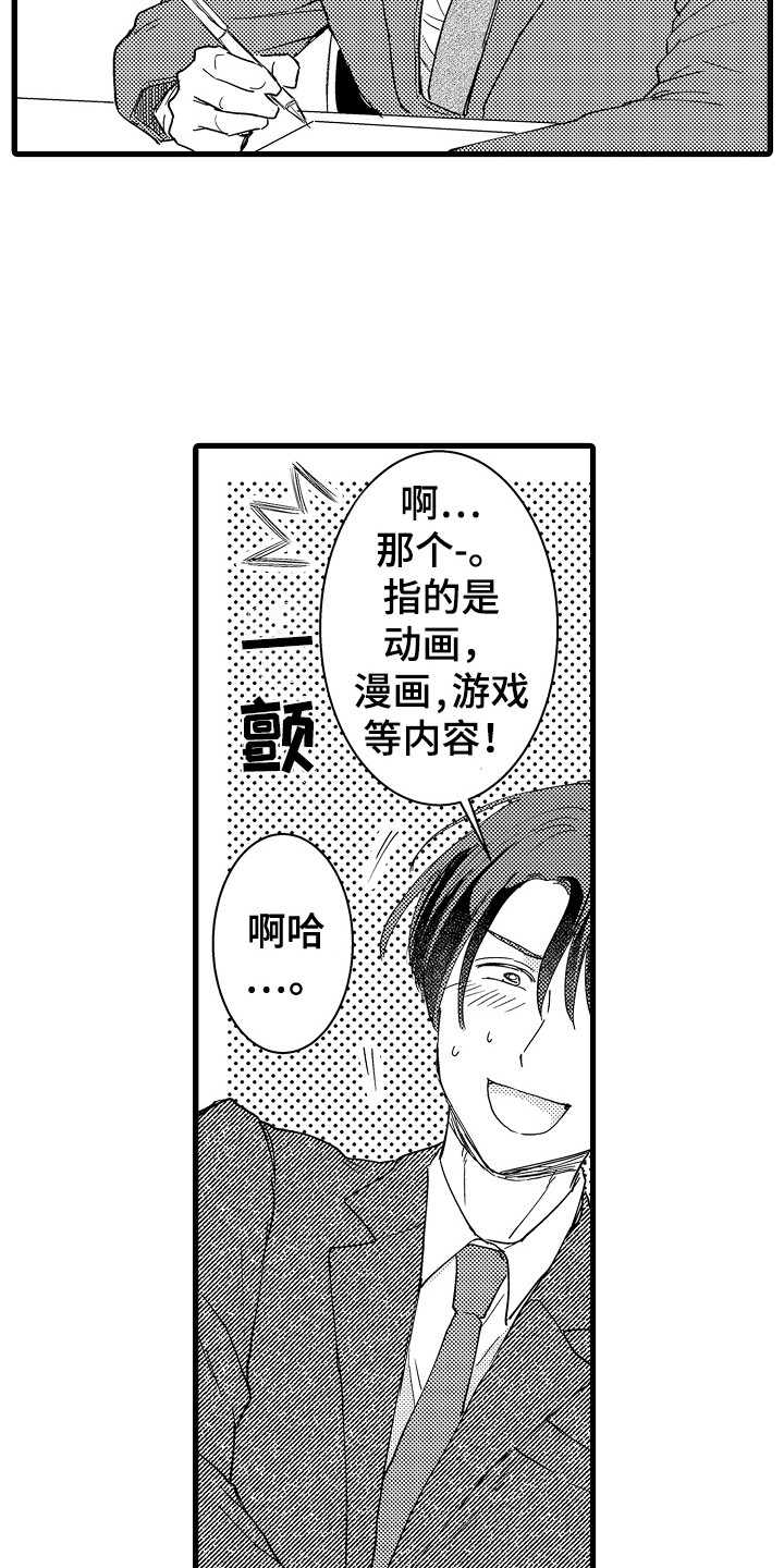 《阿宅恋爱中》漫画最新章节第6章：侃侃而谈免费下拉式在线观看章节第【3】张图片