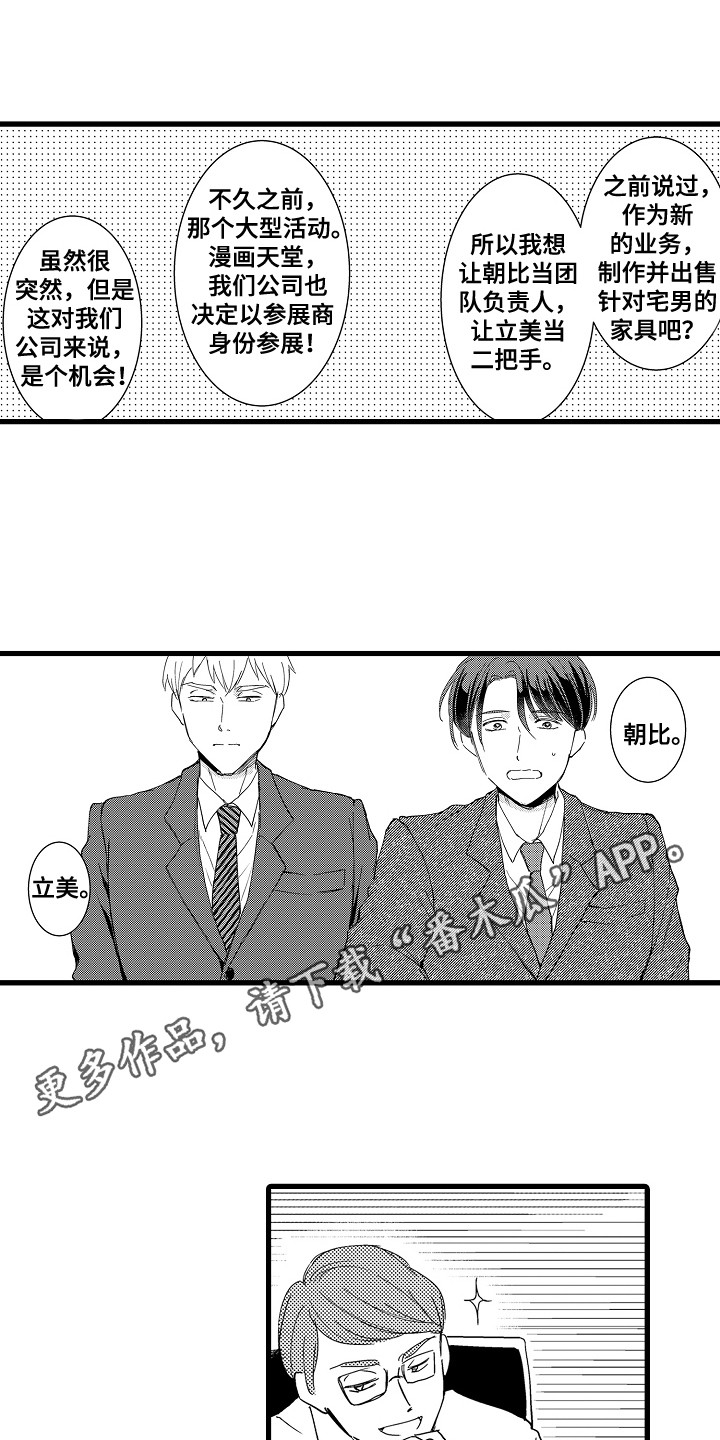 《阿宅恋爱中》漫画最新章节第6章：侃侃而谈免费下拉式在线观看章节第【13】张图片