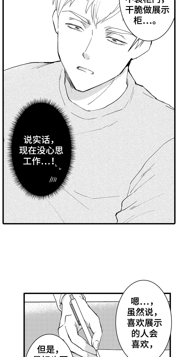 《阿宅恋爱中》漫画最新章节第7章：去我家免费下拉式在线观看章节第【7】张图片