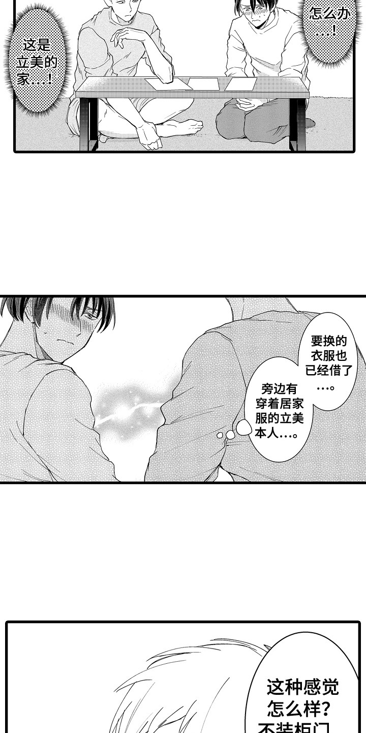 《阿宅恋爱中》漫画最新章节第7章：去我家免费下拉式在线观看章节第【8】张图片