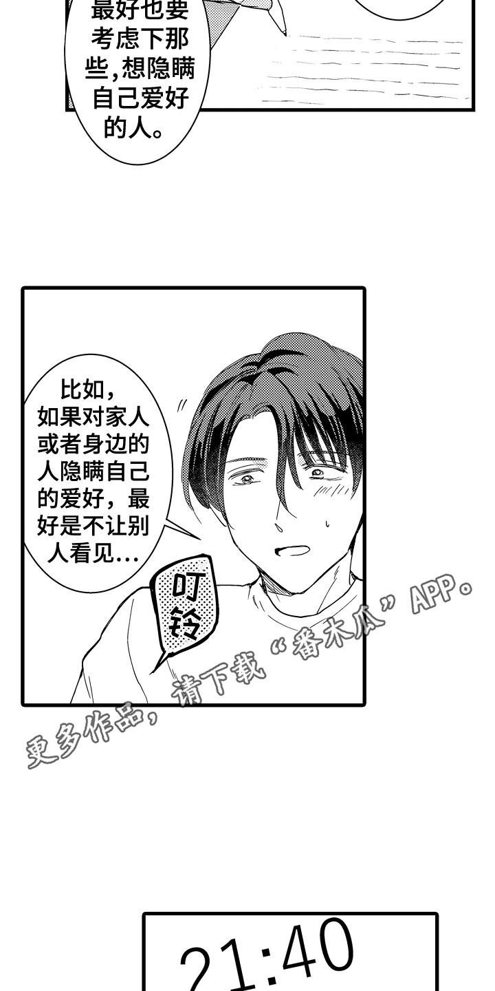 《阿宅恋爱中》漫画最新章节第7章：去我家免费下拉式在线观看章节第【6】张图片