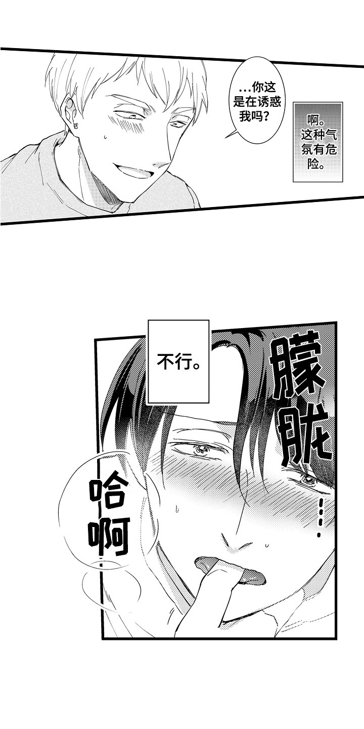 《阿宅恋爱中》漫画最新章节第8章：开玩笑免费下拉式在线观看章节第【10】张图片