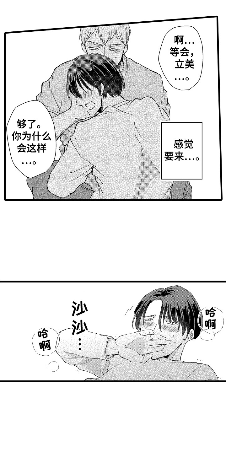 《阿宅恋爱中》漫画最新章节第8章：开玩笑免费下拉式在线观看章节第【9】张图片