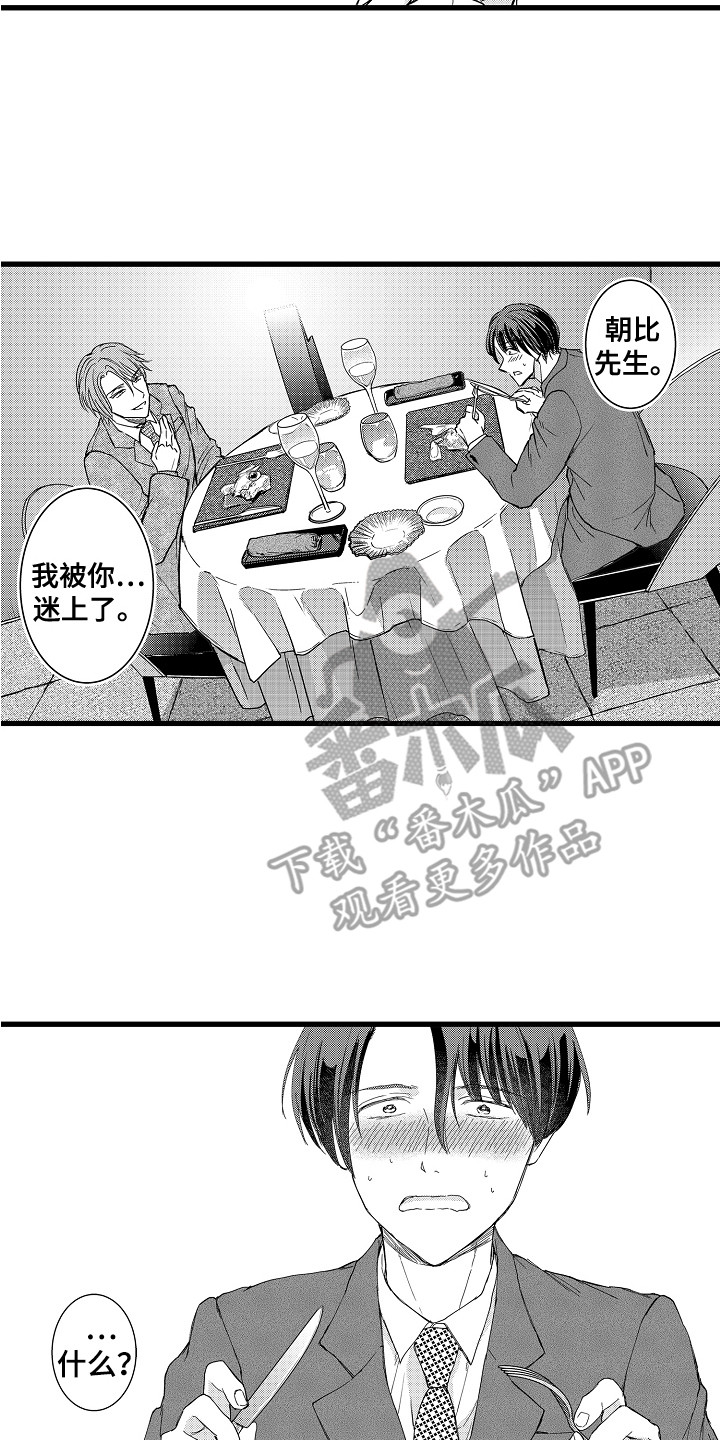 《阿宅恋爱中》漫画最新章节第9章：被迷上了免费下拉式在线观看章节第【2】张图片