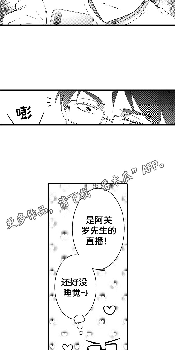 《阿宅恋爱中》漫画最新章节第9章：被迷上了免费下拉式在线观看章节第【6】张图片