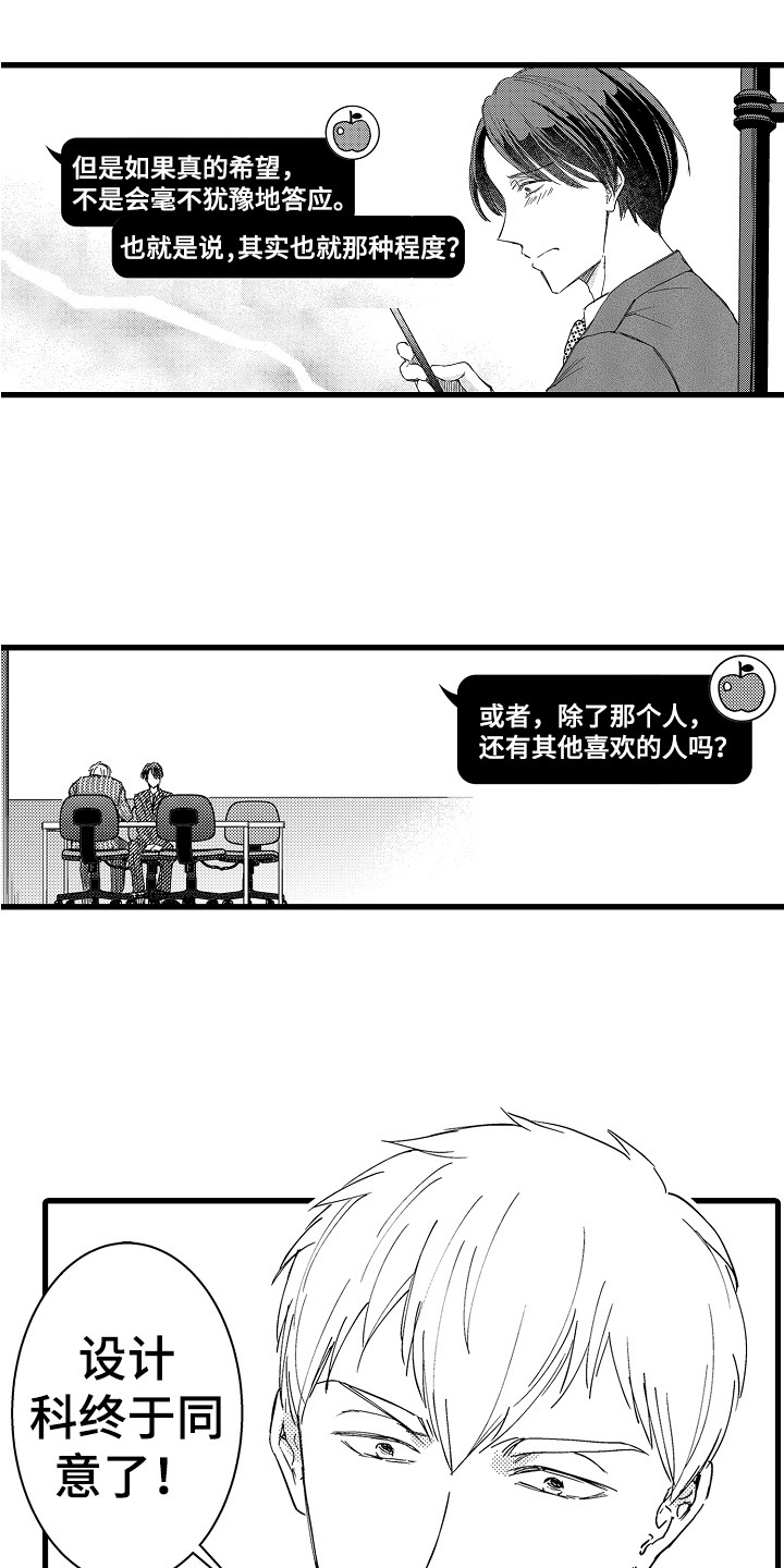 《阿宅恋爱中》漫画最新章节第10章：犹豫免费下拉式在线观看章节第【11】张图片