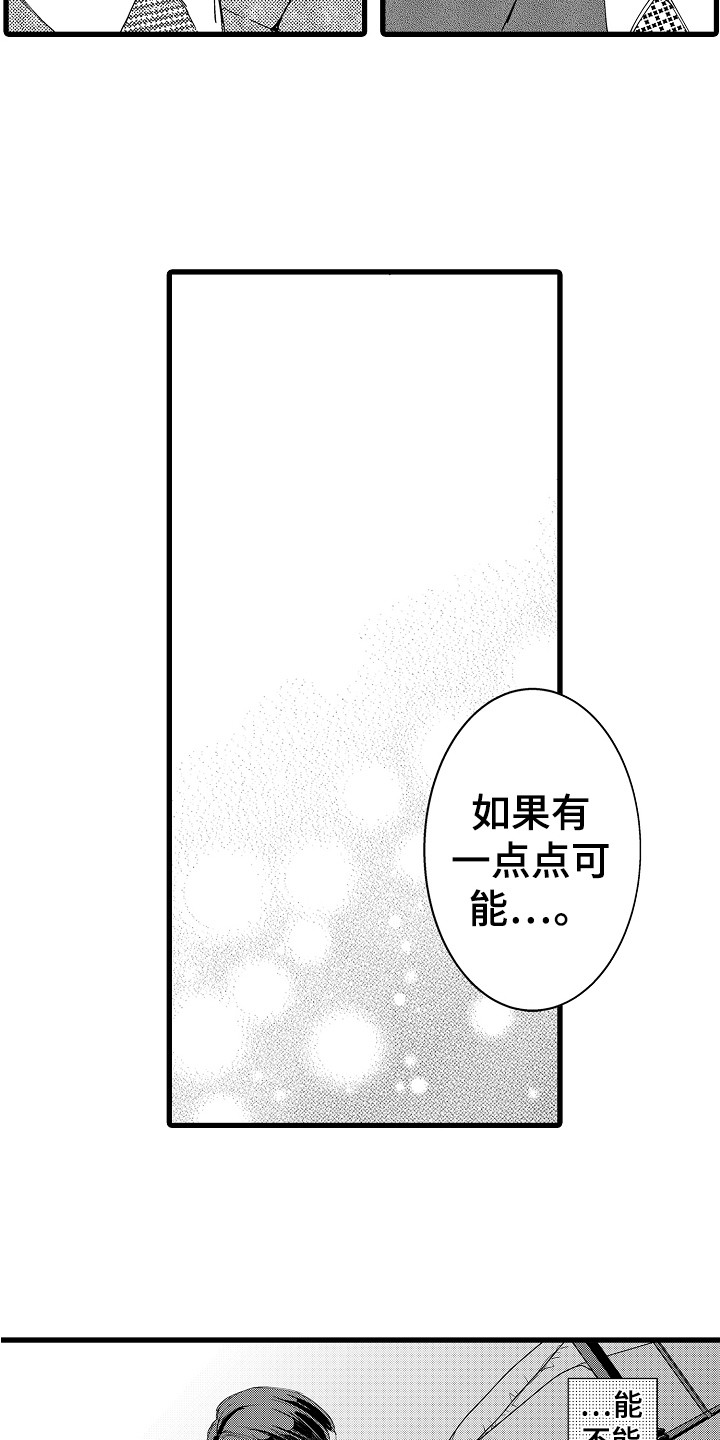 《阿宅恋爱中》漫画最新章节第10章：犹豫免费下拉式在线观看章节第【14】张图片