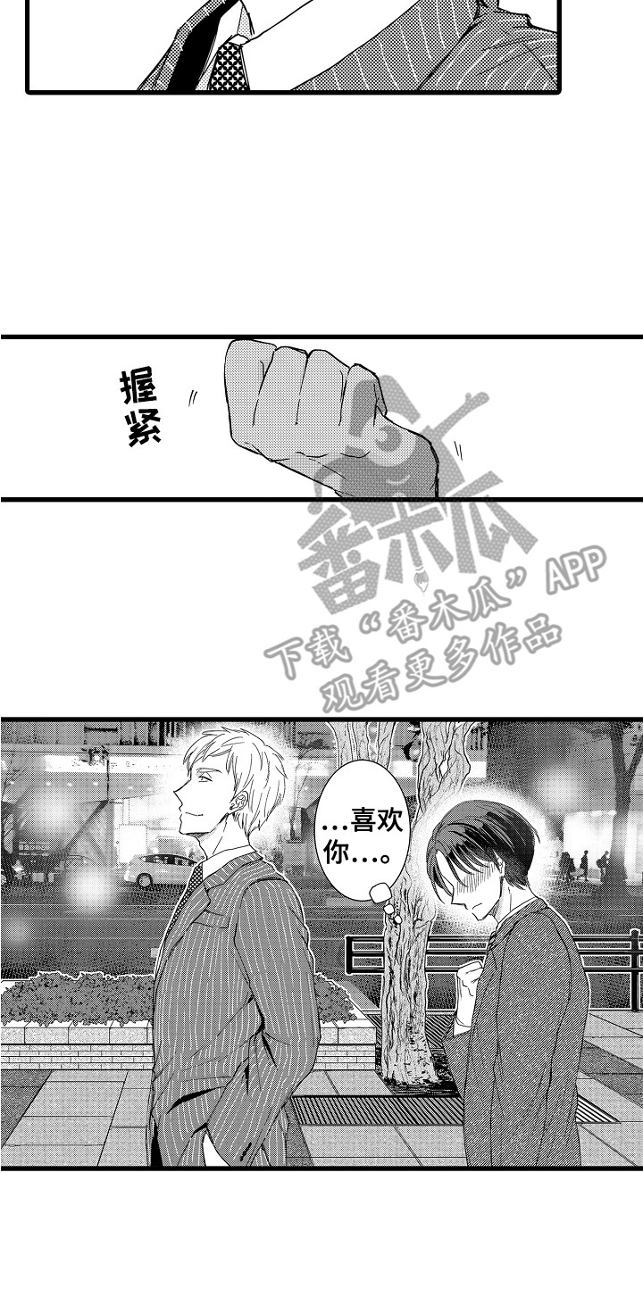 《阿宅恋爱中》漫画最新章节第10章：犹豫免费下拉式在线观看章节第【1】张图片