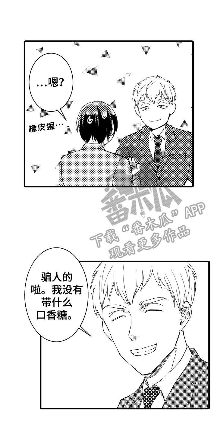 《阿宅恋爱中》漫画最新章节第10章：犹豫免费下拉式在线观看章节第【4】张图片