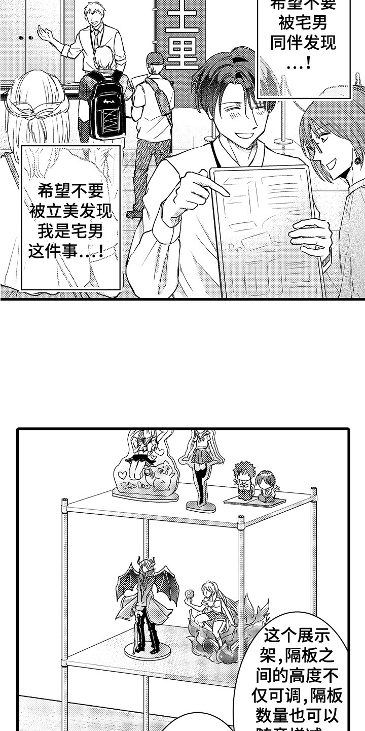 《阿宅恋爱中》漫画最新章节第11章：展览免费下拉式在线观看章节第【12】张图片