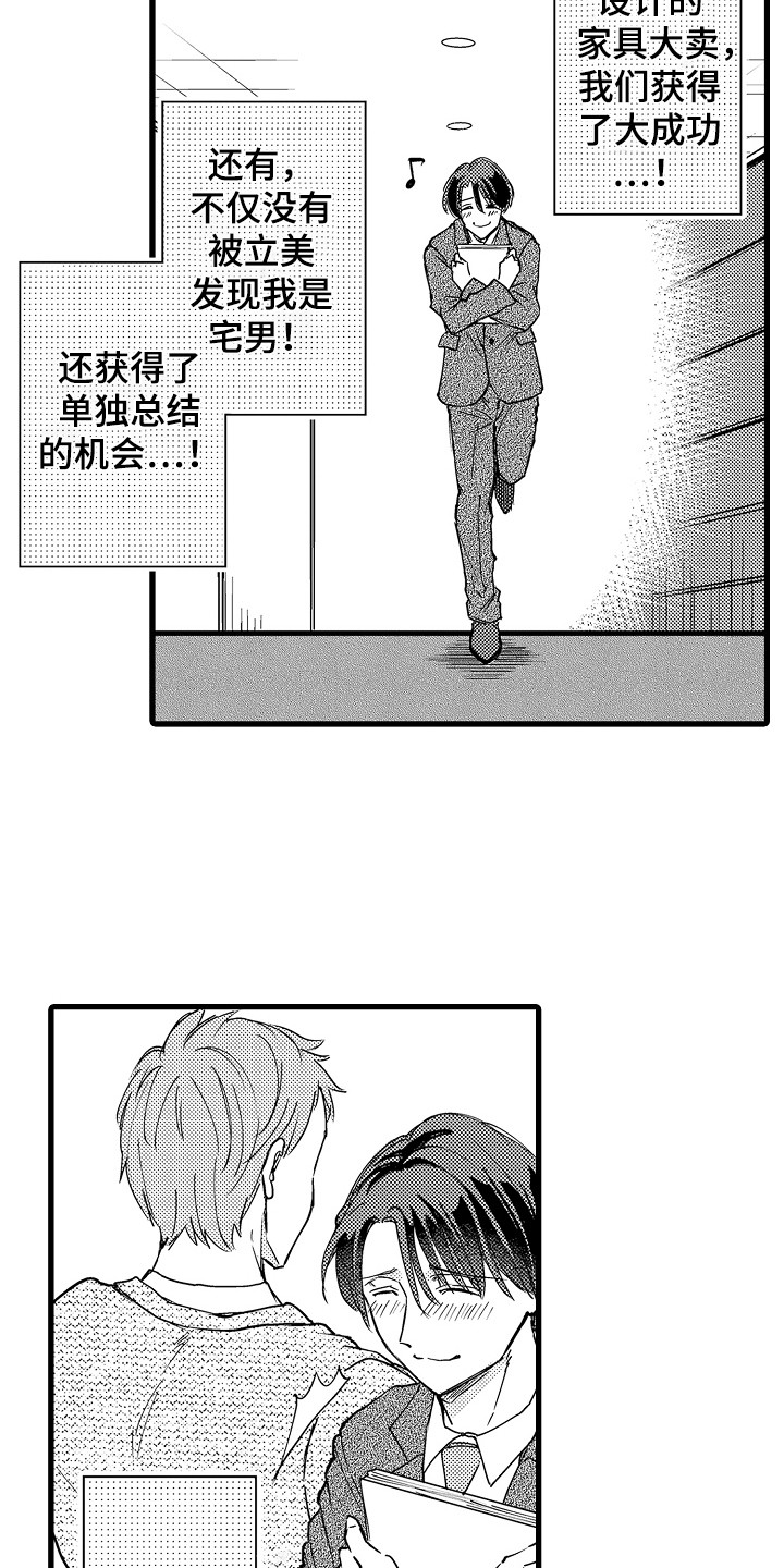 《阿宅恋爱中》漫画最新章节第11章：展览免费下拉式在线观看章节第【4】张图片