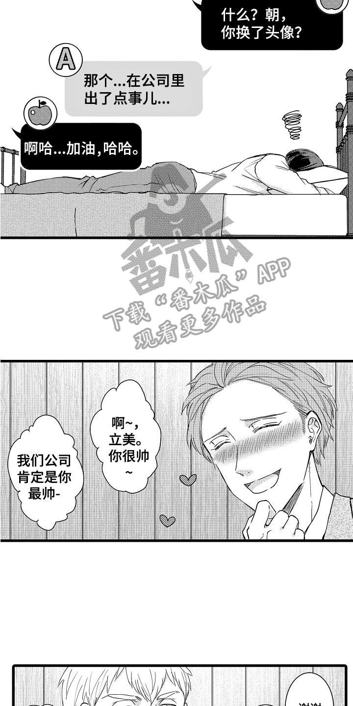 《阿宅恋爱中》漫画最新章节第12章：被发现了免费下拉式在线观看章节第【7】张图片