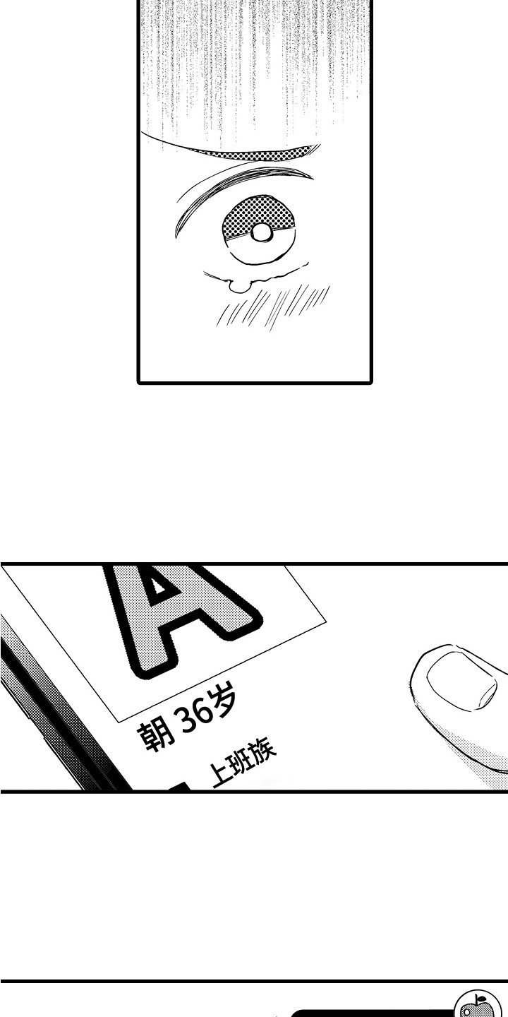 《阿宅恋爱中》漫画最新章节第12章：被发现了免费下拉式在线观看章节第【8】张图片