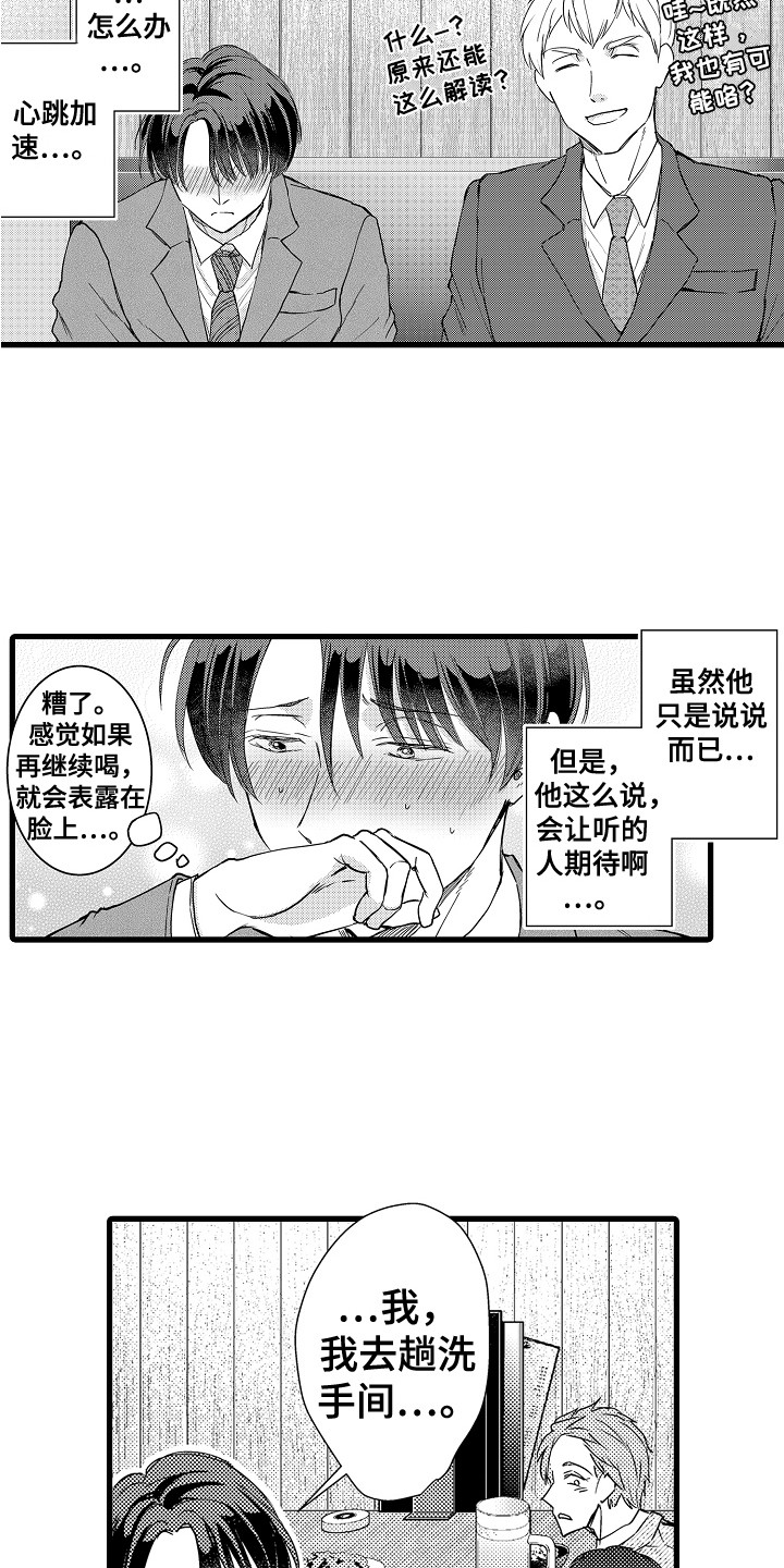 《阿宅恋爱中》漫画最新章节第12章：被发现了免费下拉式在线观看章节第【3】张图片