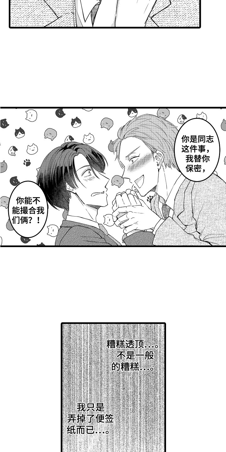 《阿宅恋爱中》漫画最新章节第12章：被发现了免费下拉式在线观看章节第【9】张图片