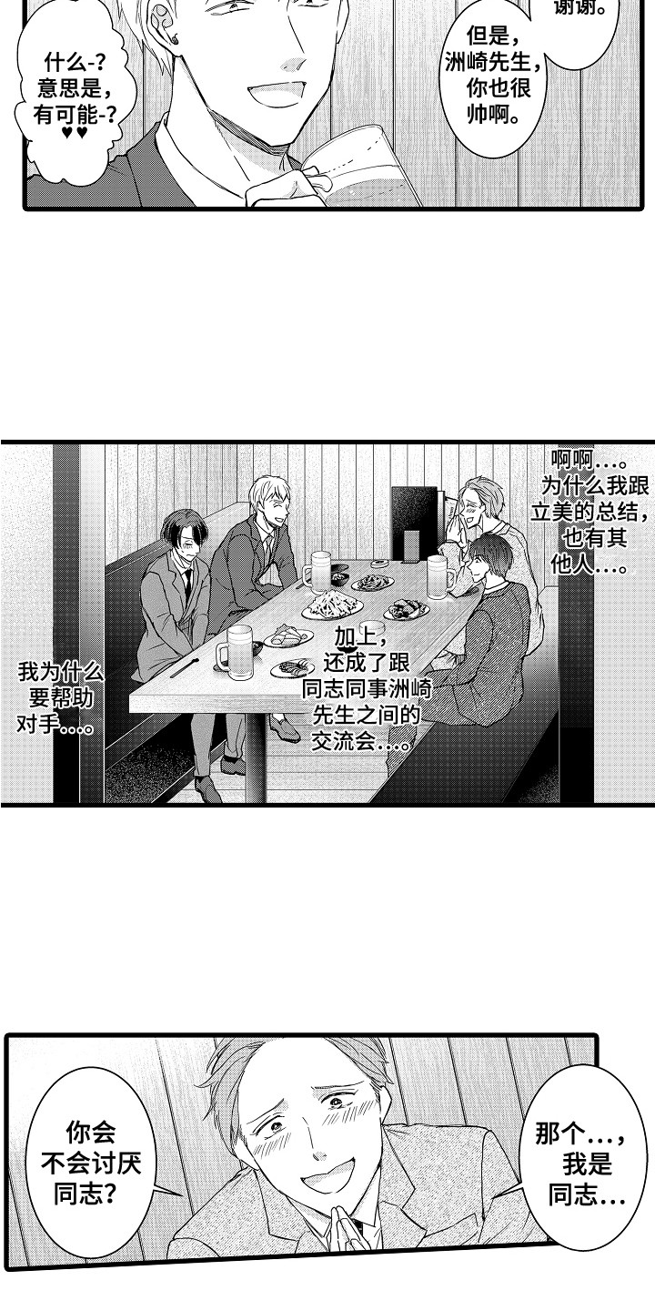 《阿宅恋爱中》漫画最新章节第12章：被发现了免费下拉式在线观看章节第【6】张图片