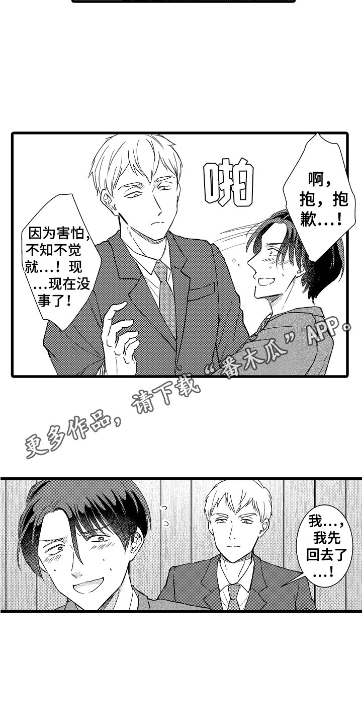 《阿宅恋爱中》漫画最新章节第13章：解围免费下拉式在线观看章节第【7】张图片