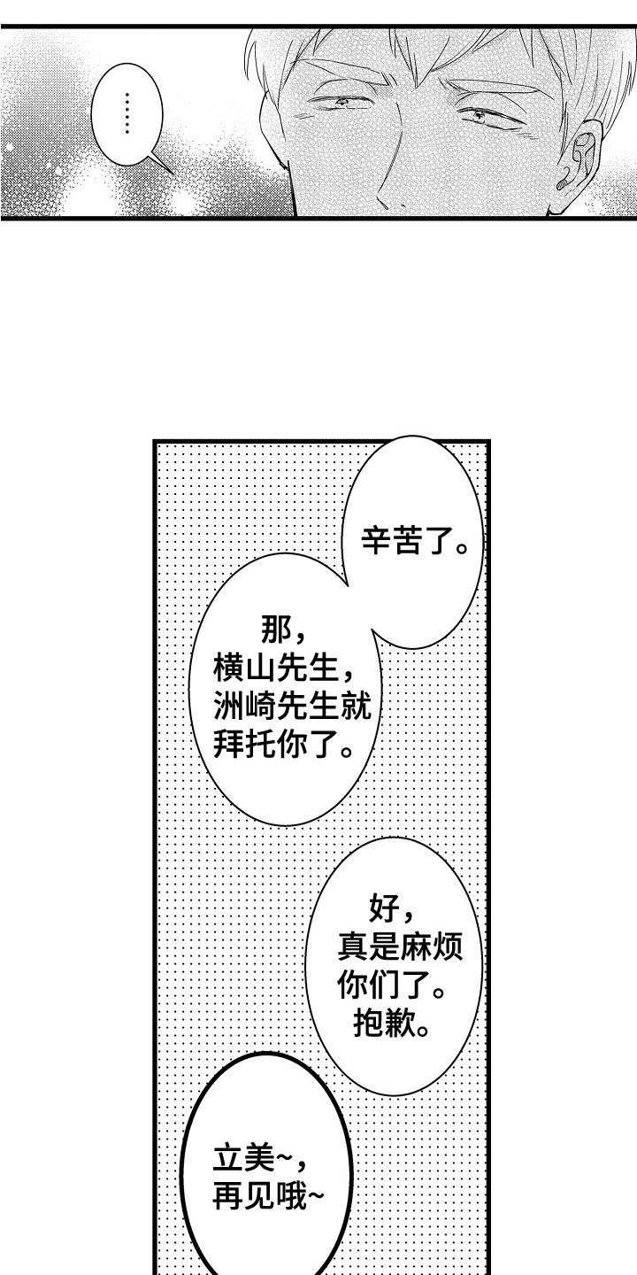 《阿宅恋爱中》漫画最新章节第13章：解围免费下拉式在线观看章节第【6】张图片