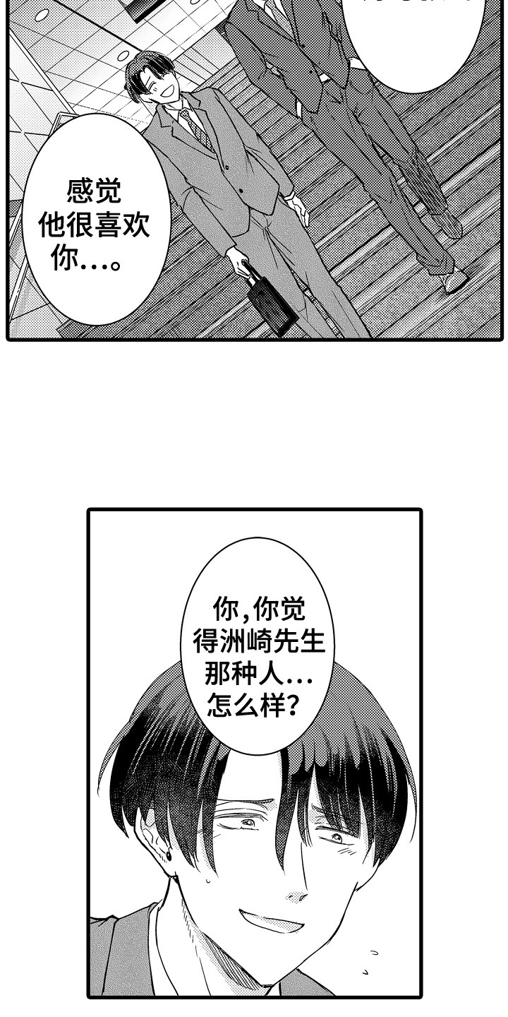 《阿宅恋爱中》漫画最新章节第13章：解围免费下拉式在线观看章节第【3】张图片