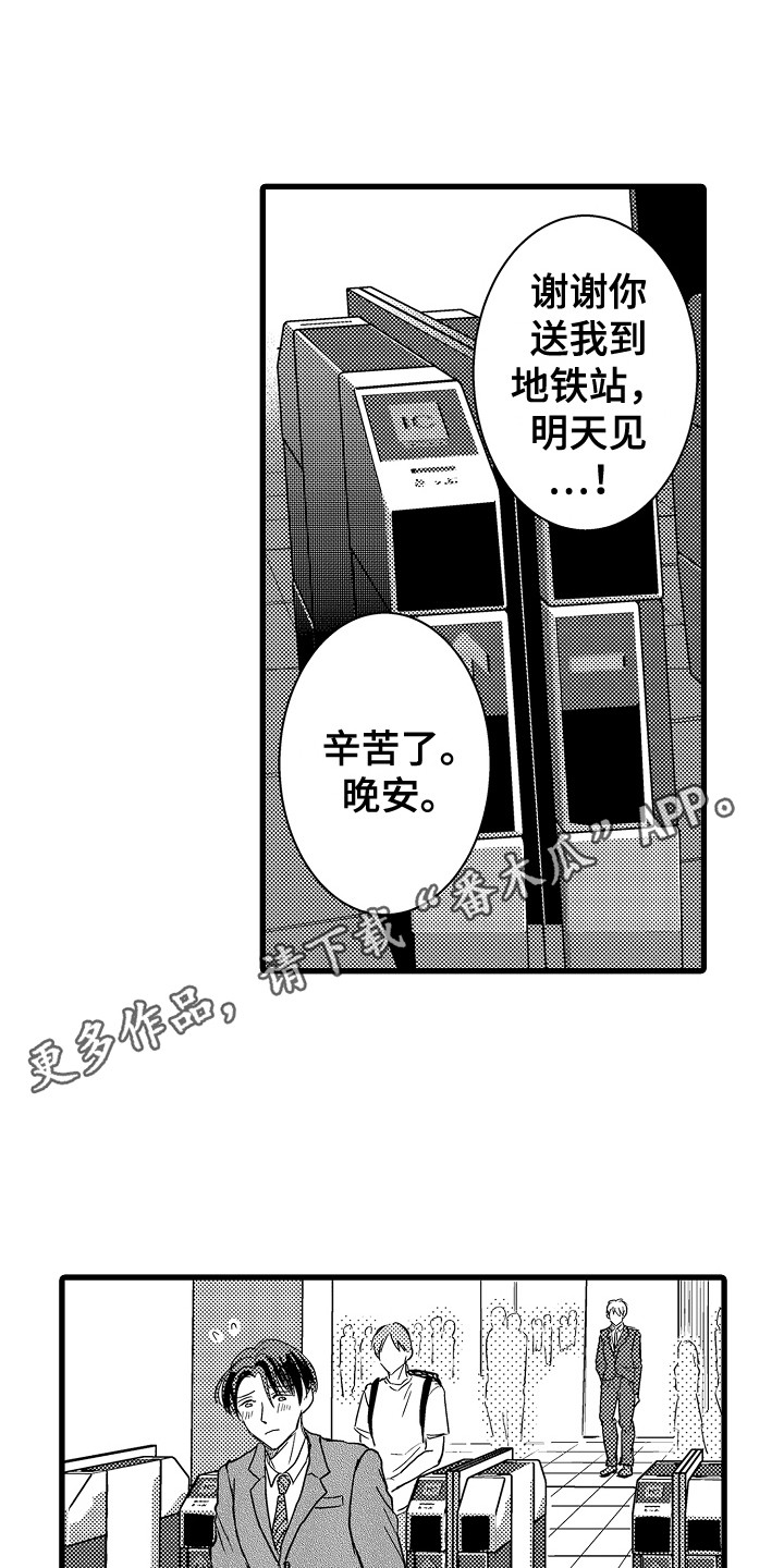 《阿宅恋爱中》漫画最新章节第14章：牵手免费下拉式在线观看章节第【5】张图片