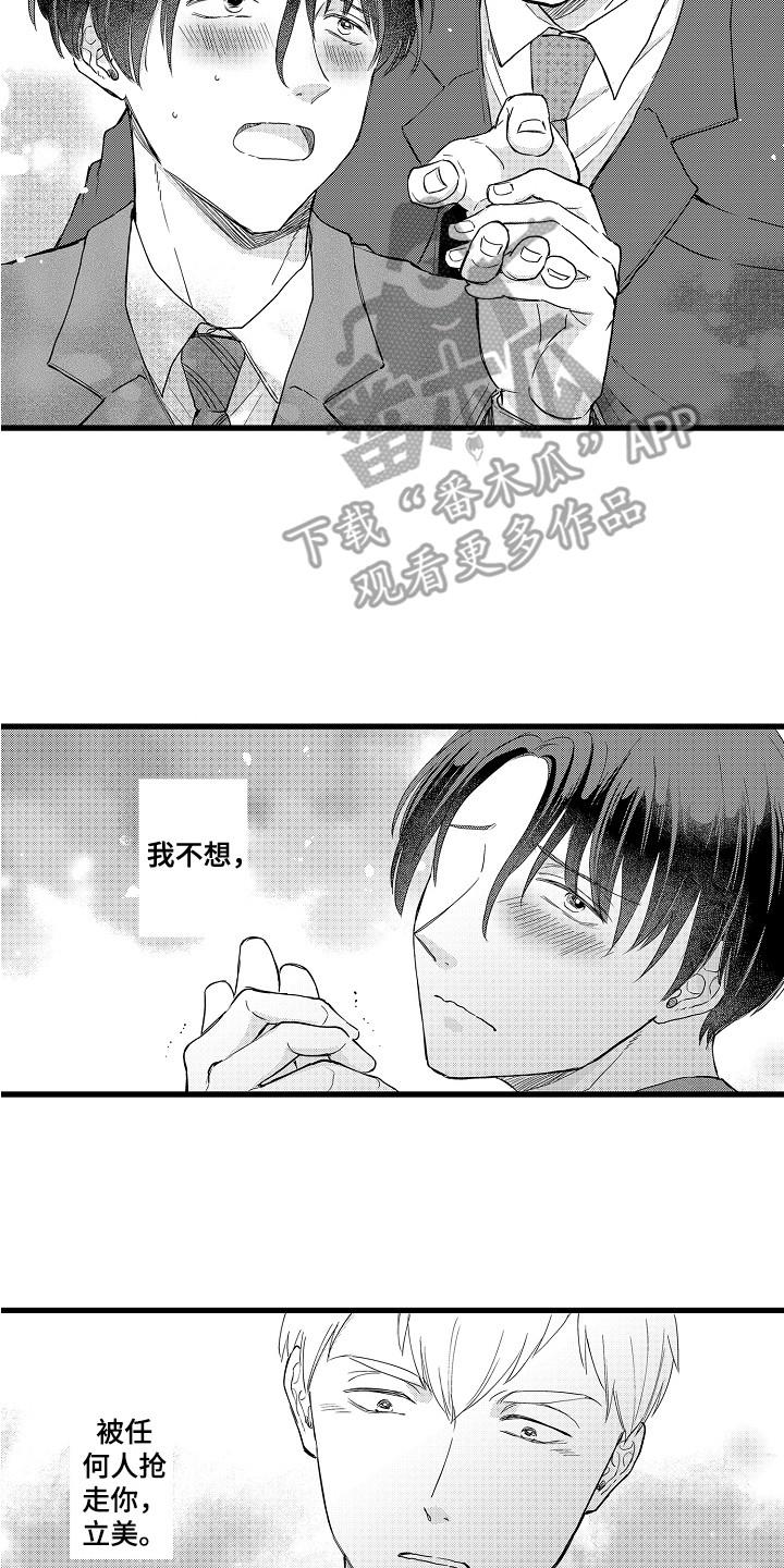 《阿宅恋爱中》漫画最新章节第14章：牵手免费下拉式在线观看章节第【8】张图片