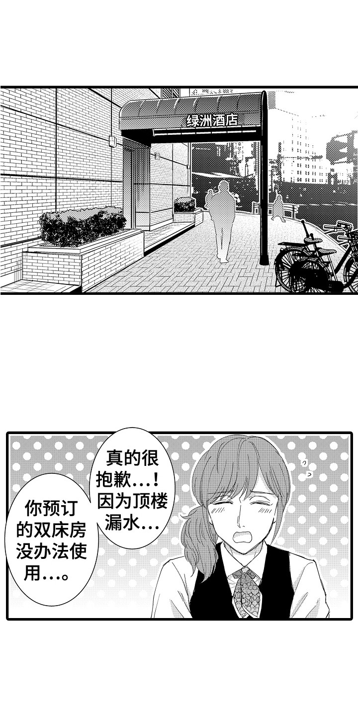 《阿宅恋爱中》漫画最新章节第16章：独处一室免费下拉式在线观看章节第【15】张图片